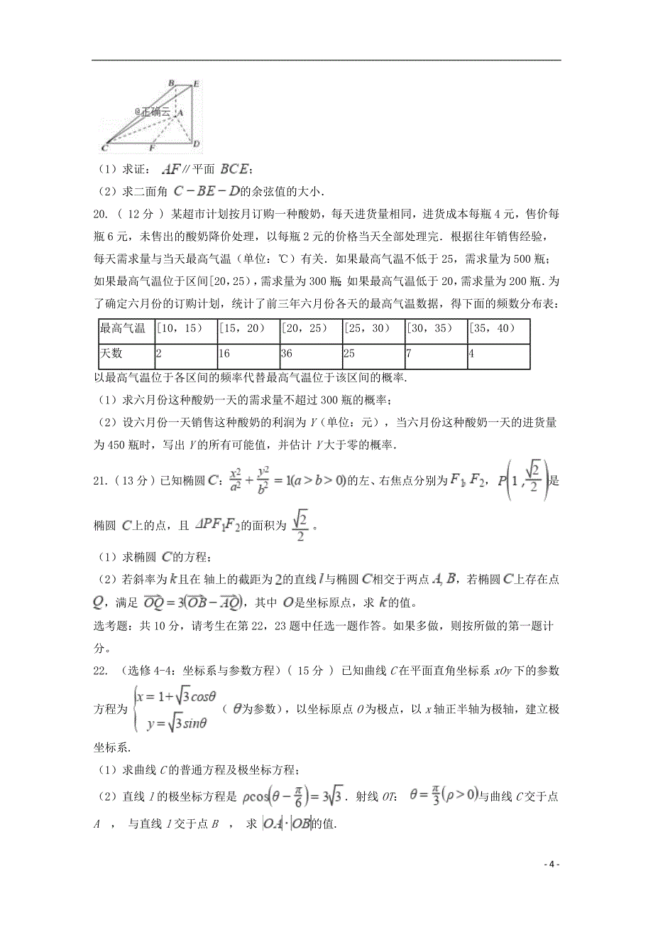 河北省大名县第一中学2018_2018学年高二数学下学期第七周周考试题理201904220374_第4页