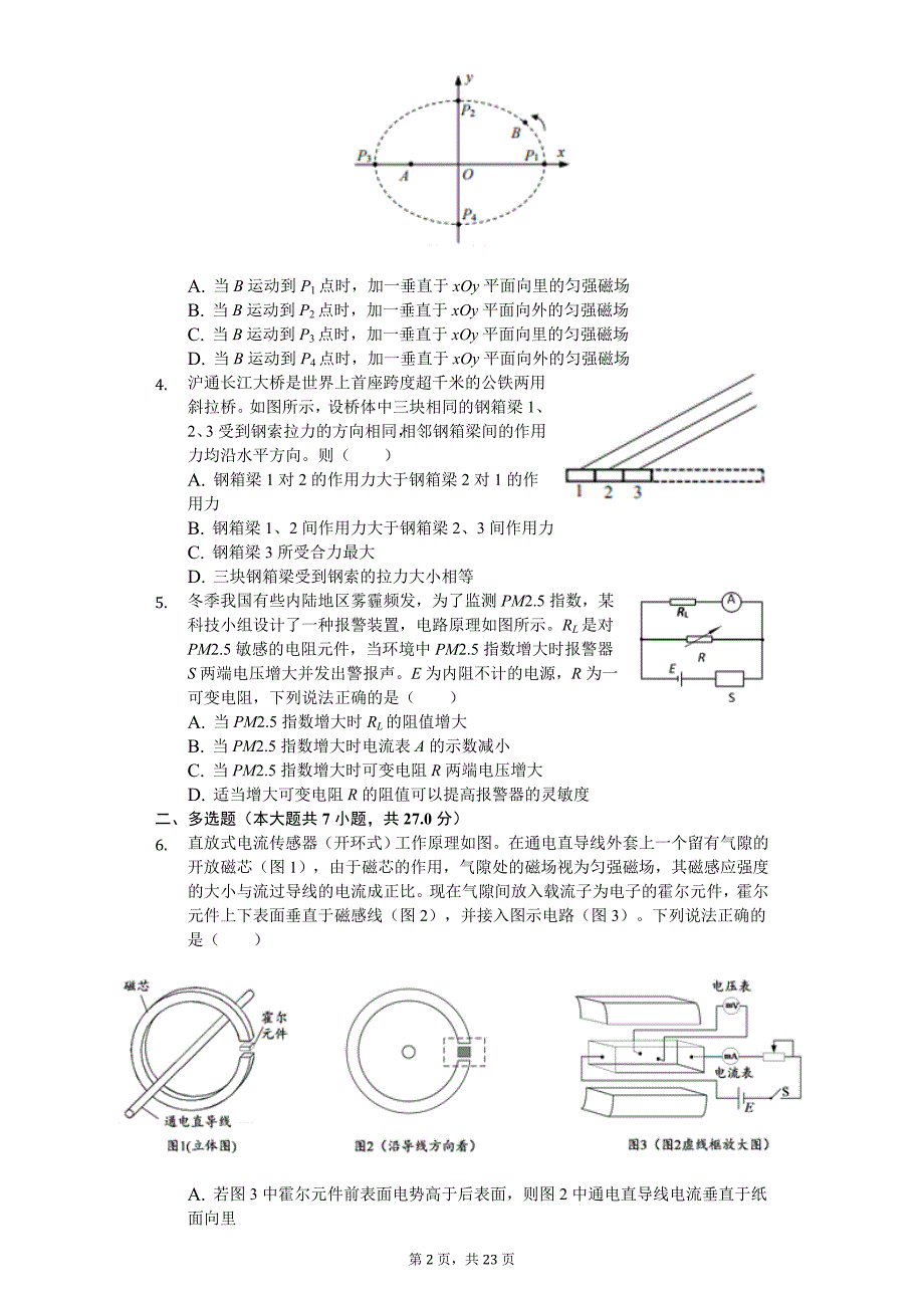 2020年湖南省张家界高考物理二模试卷_第2页