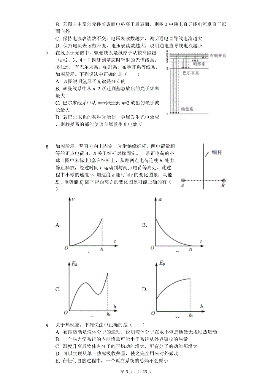 2020年湖南省张家界高考物理二模试卷_第3页