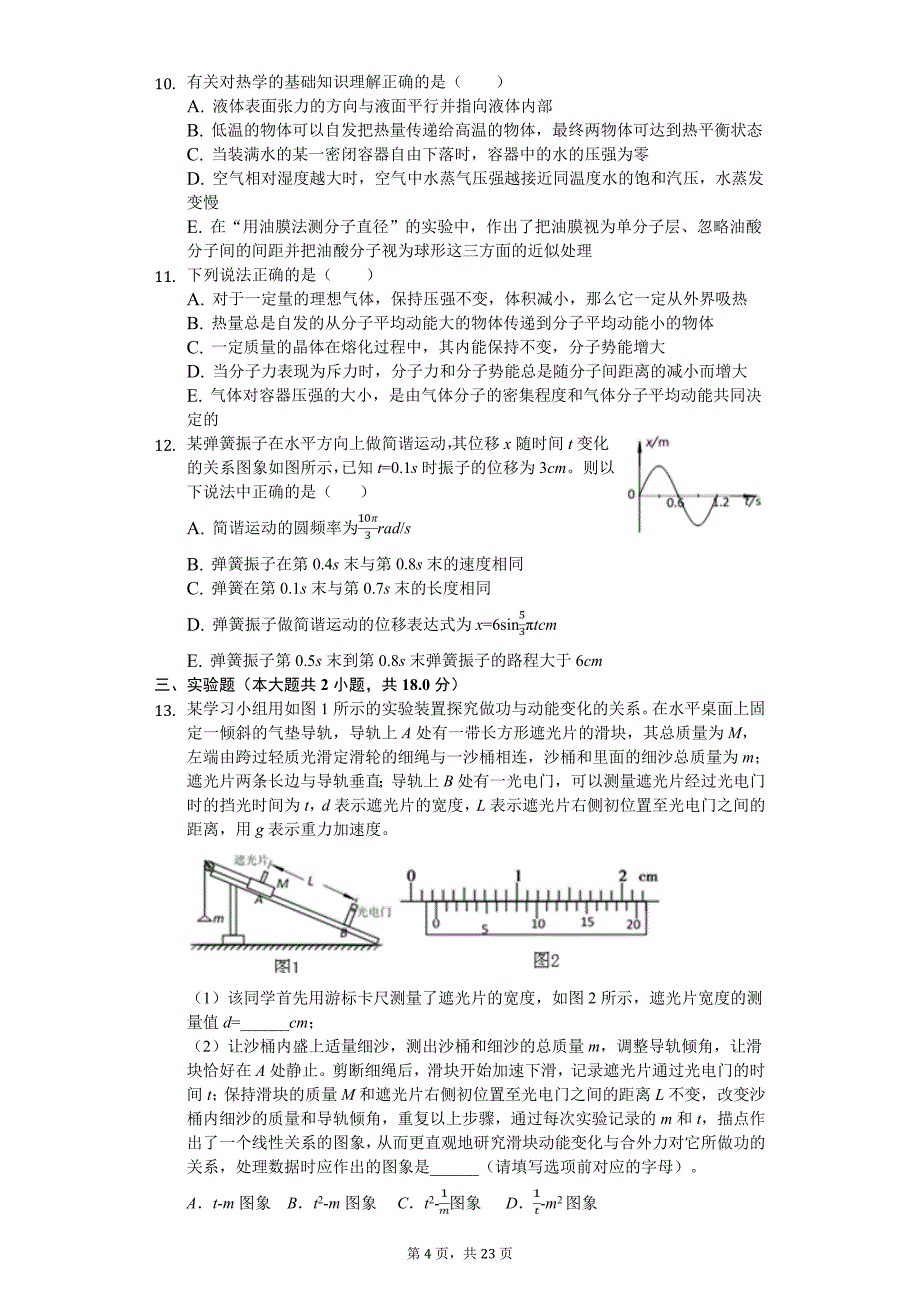 2020年湖南省张家界高考物理二模试卷_第4页