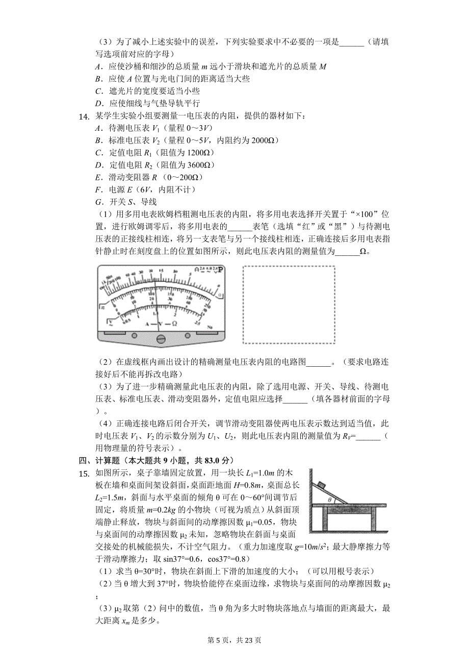 2020年湖南省张家界高考物理二模试卷_第5页