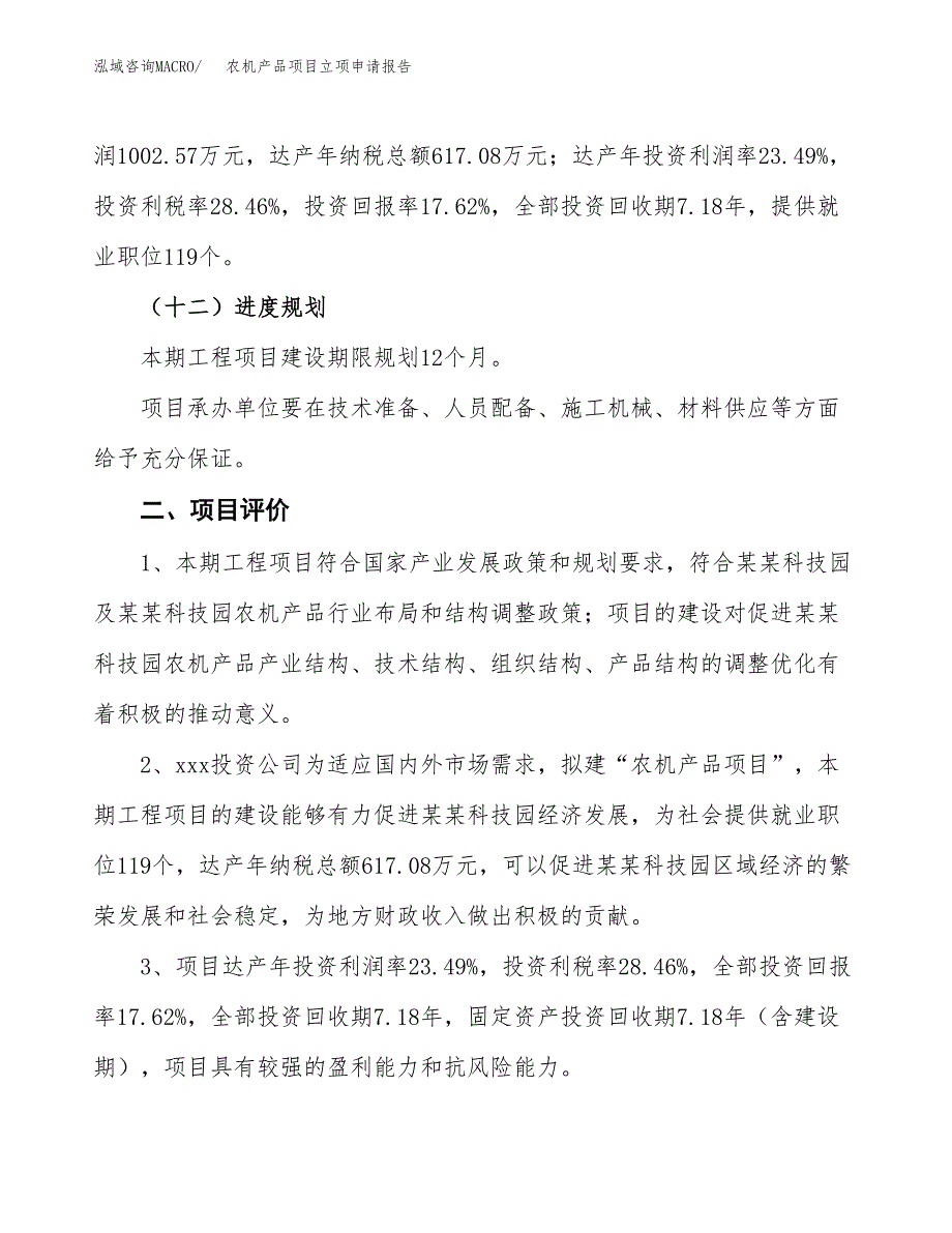 农机产品项目立项申请报告样例参考.docx_第3页