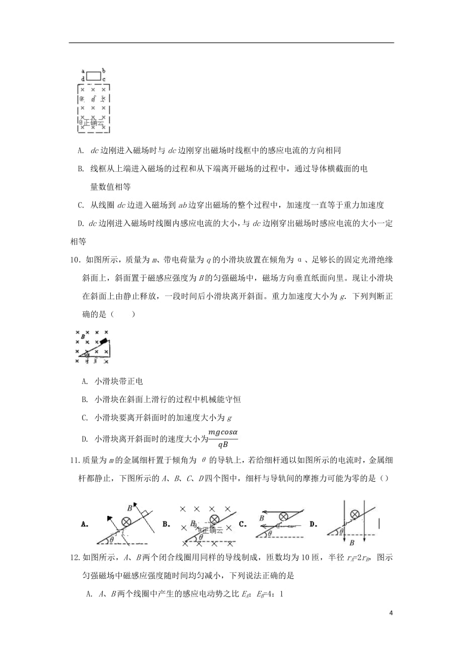 河南省正阳县高级中学2018_2019学年高二物理上学期第三次素质检测试题2019030102112_第4页