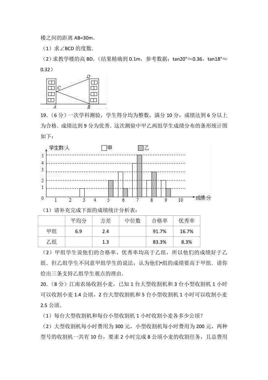 山东省青岛市2018年中考数学模拟试卷及答案解析_第5页