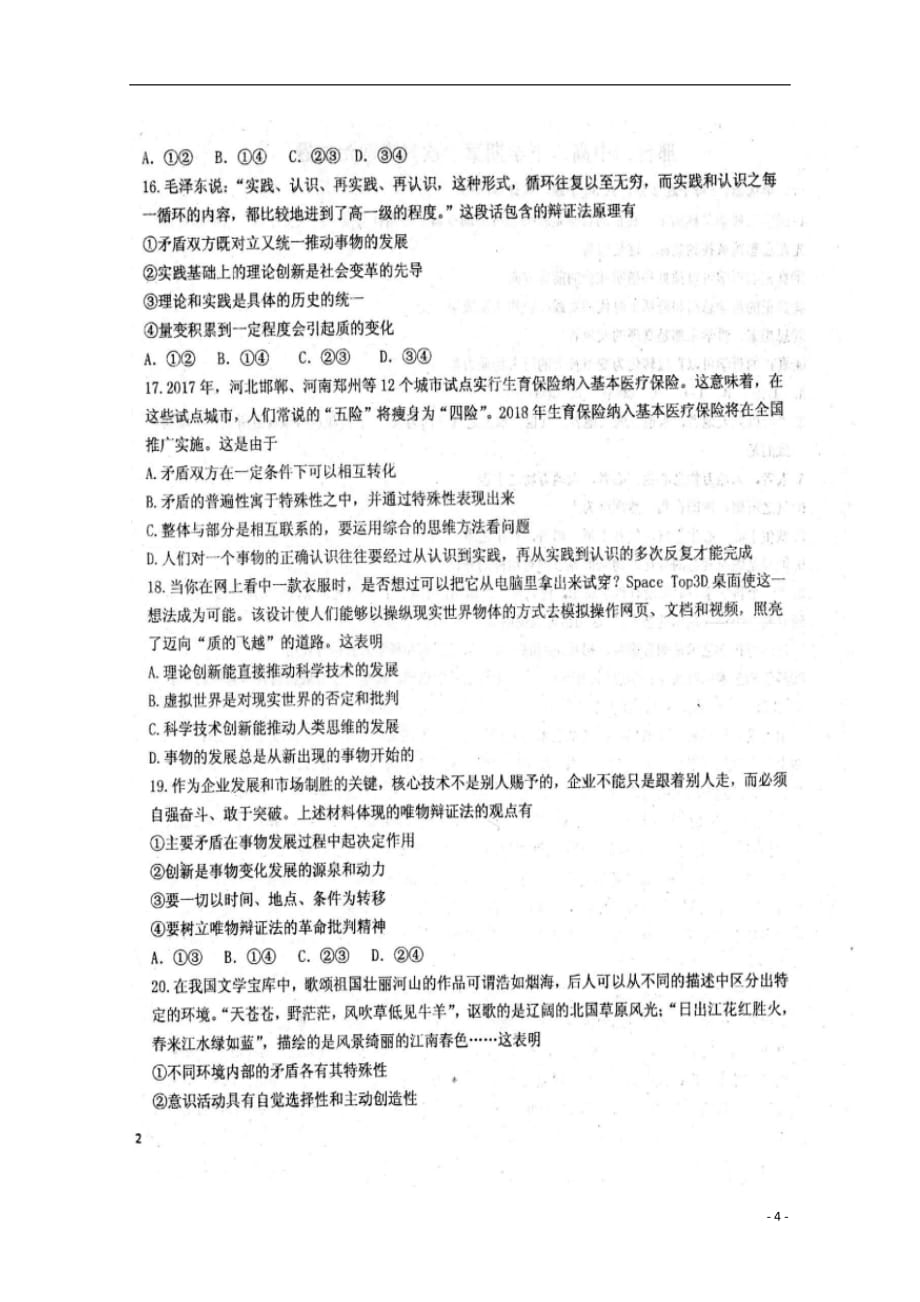 河北省2018_2019学年高二政治下学期第一次月考试题（扫描版）_第4页