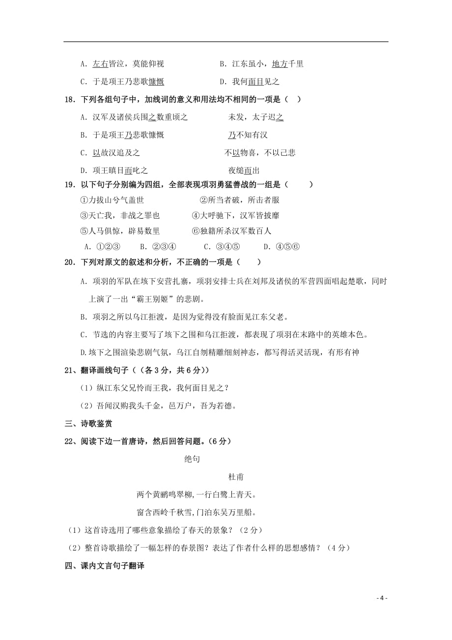 福建省长乐高级中学2018_2019学年高一语文上学期第一次月考试题201810190131_第4页