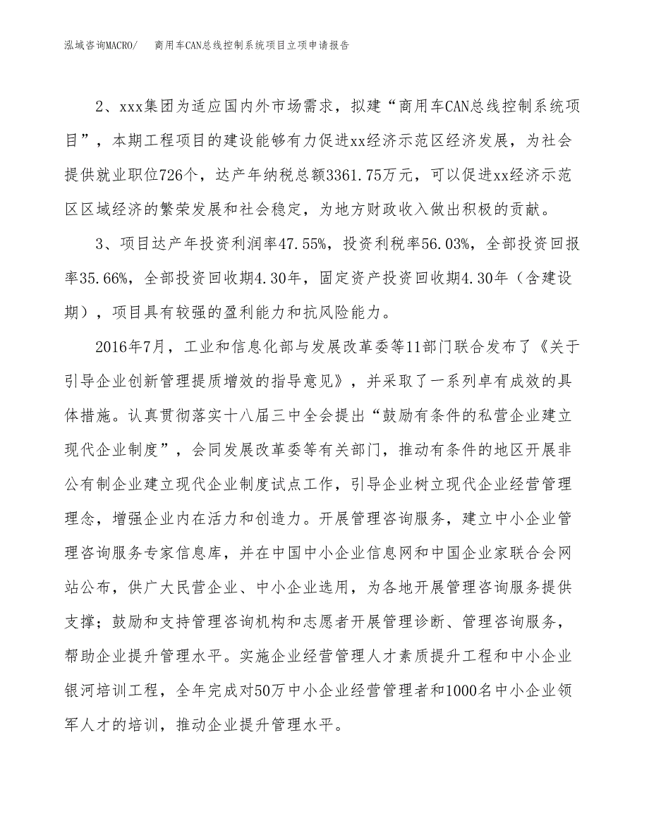 商用车CAN总线控制系统项目立项申请报告样例参考.docx_第4页