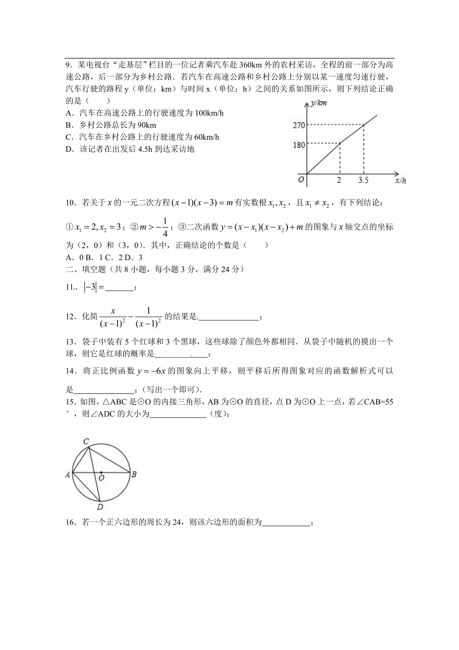 2012天津市中考数学试题（含答案）_第2页