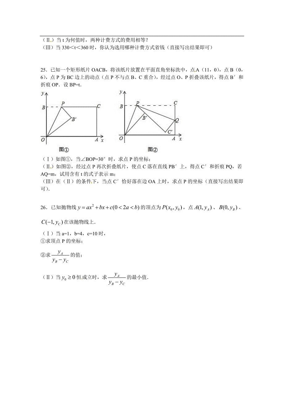 2012天津市中考数学试题（含答案）_第5页