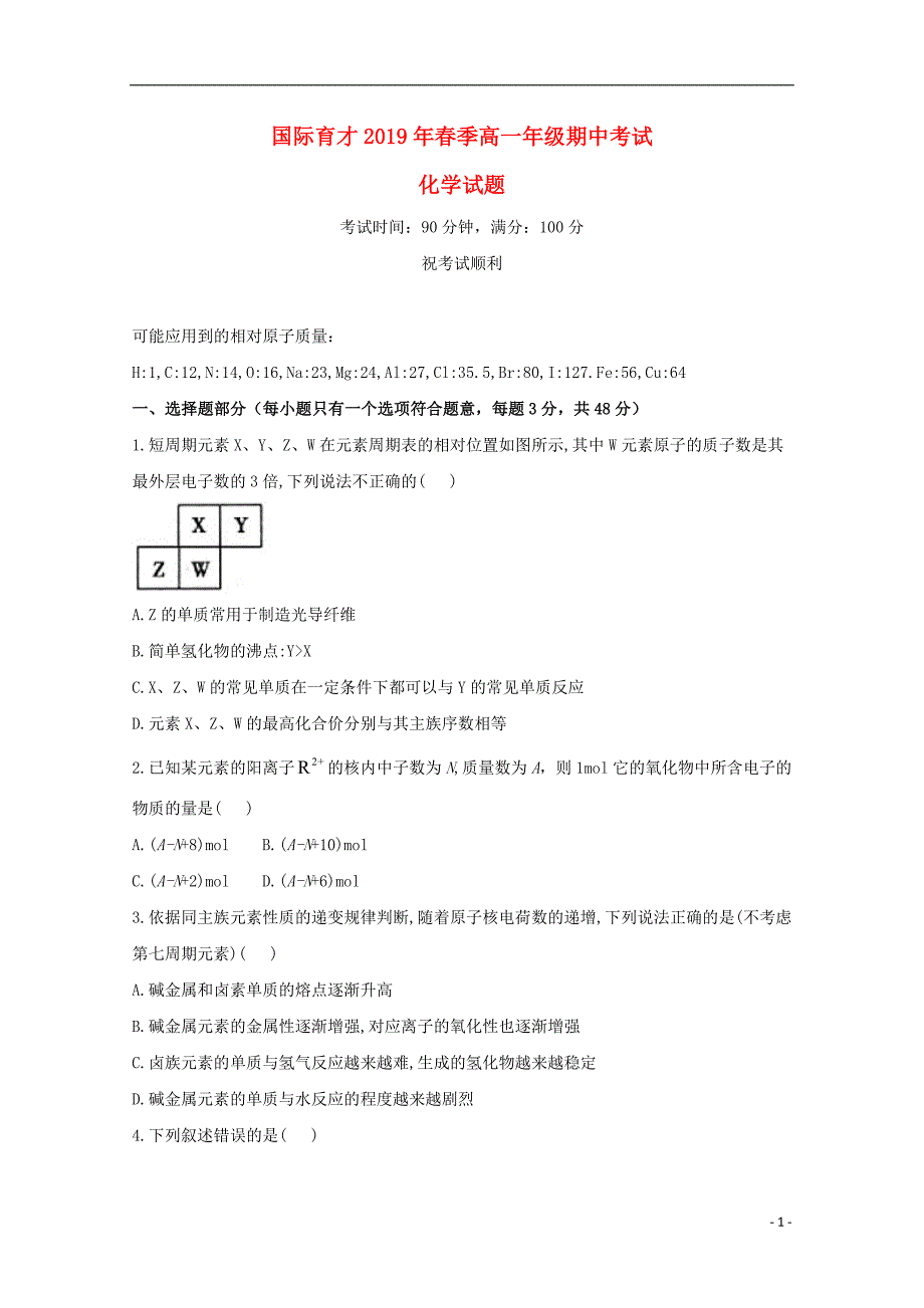 湖北省黄梅国际育才高级中学2018_2019学年高一化学下学期期中试题_第1页