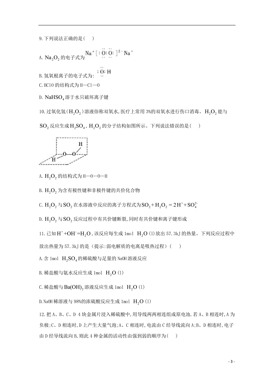 湖北省黄梅国际育才高级中学2018_2019学年高一化学下学期期中试题_第3页