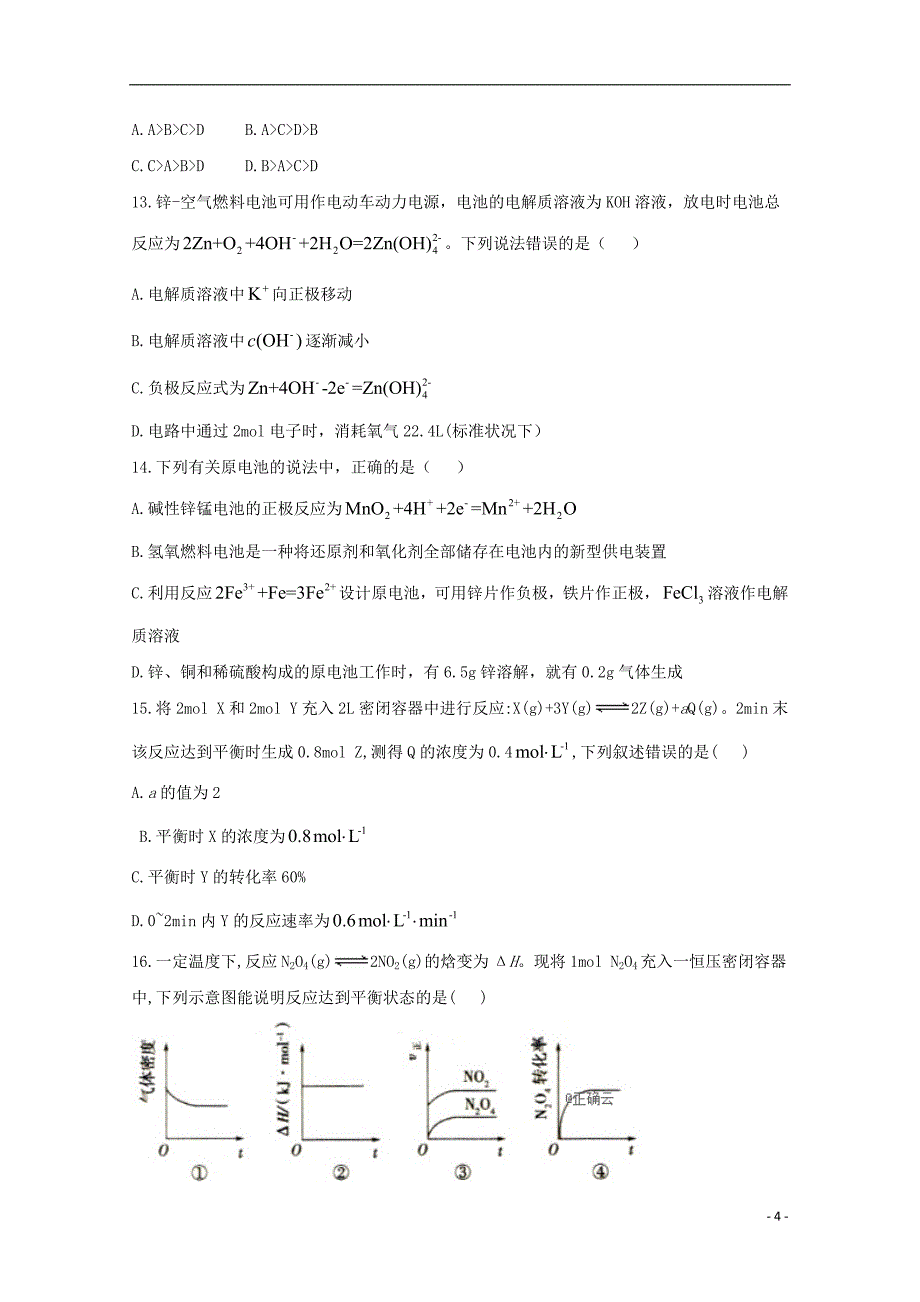 湖北省黄梅国际育才高级中学2018_2019学年高一化学下学期期中试题_第4页