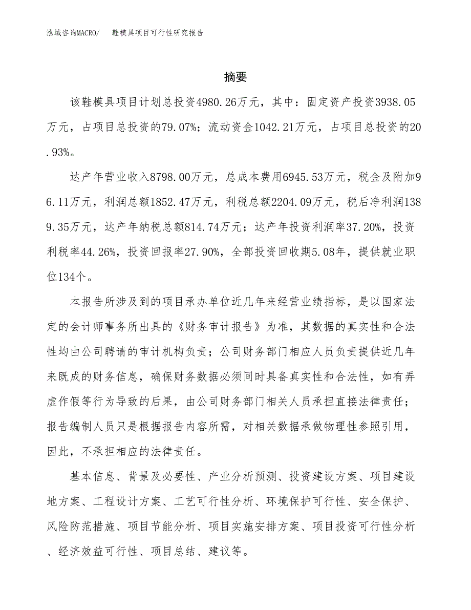 摩托车铝配件项目可行性研究报告样例参考模板.docx_第2页