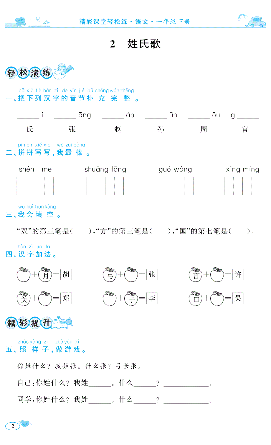 一年级下册语文一课一练1 春夏秋冬2 姓氏歌 人教（部编版）含答案）_第2页