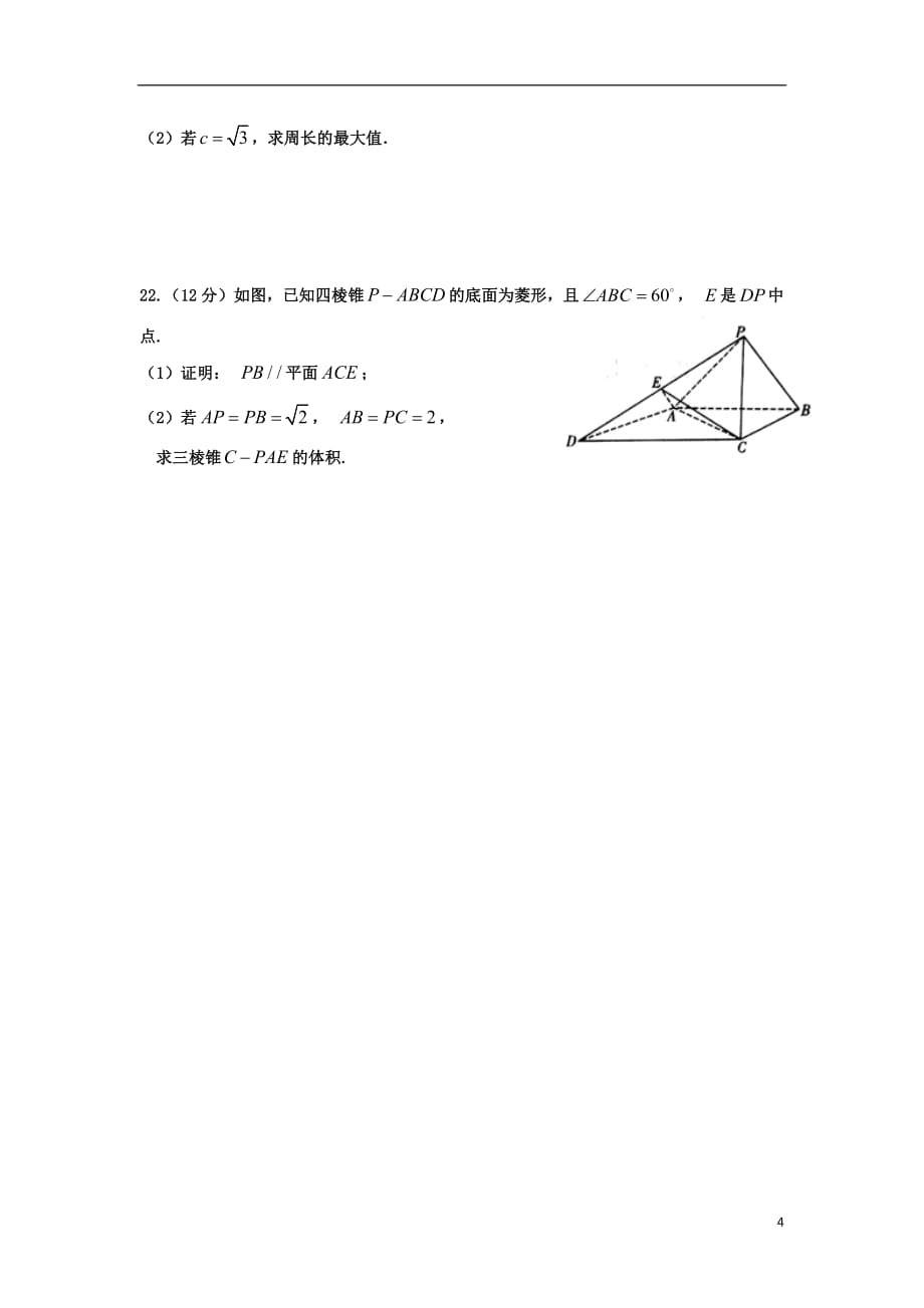 黑龙江省双鸭山市第一中学2018_2019学年高二数学上学期开学考试试题文_6176_第4页