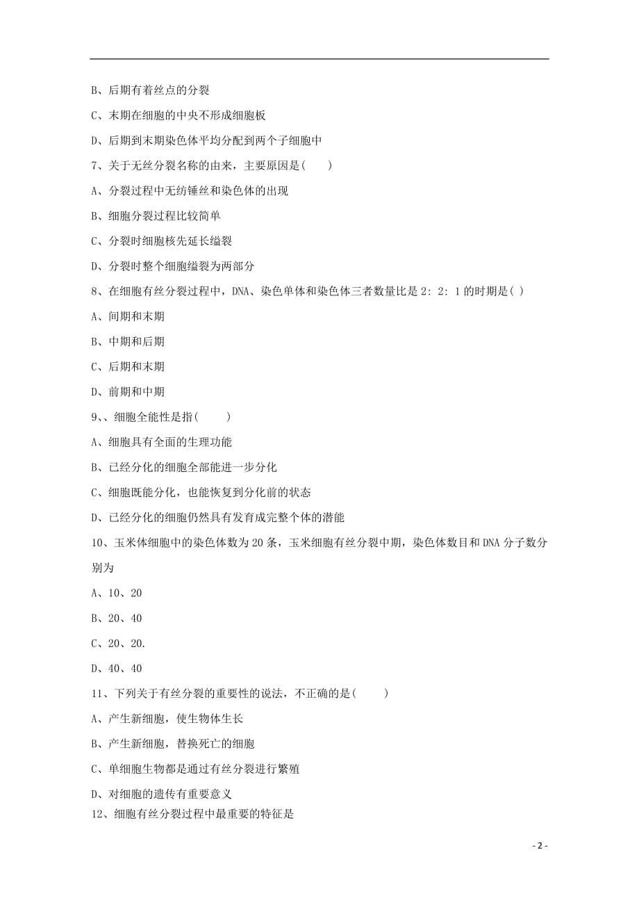 河南省2018_2019学年高一生物3月月考试题2019032802105_第2页