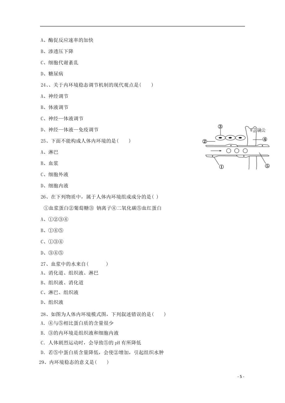 河南省2018_2019学年高一生物3月月考试题2019032802105_第5页