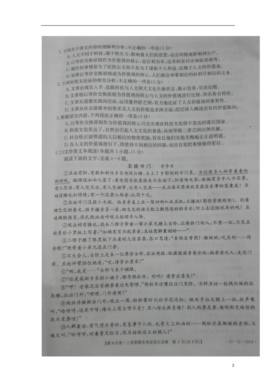 河南省新乡市2018-2019学年高一语文上学期期末考试试题（扫描版）_第2页