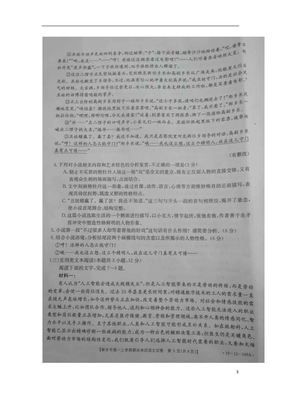 河南省新乡市2018-2019学年高一语文上学期期末考试试题（扫描版）_第3页