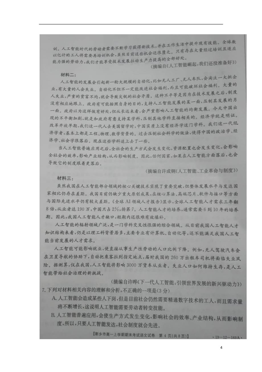 河南省新乡市2018-2019学年高一语文上学期期末考试试题（扫描版）_第4页