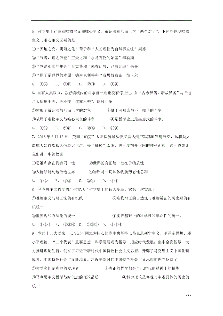 湖北省黄梅国际育才高级中学2018_2019学年高二政治下学期第一次周考（2月）试题_第2页