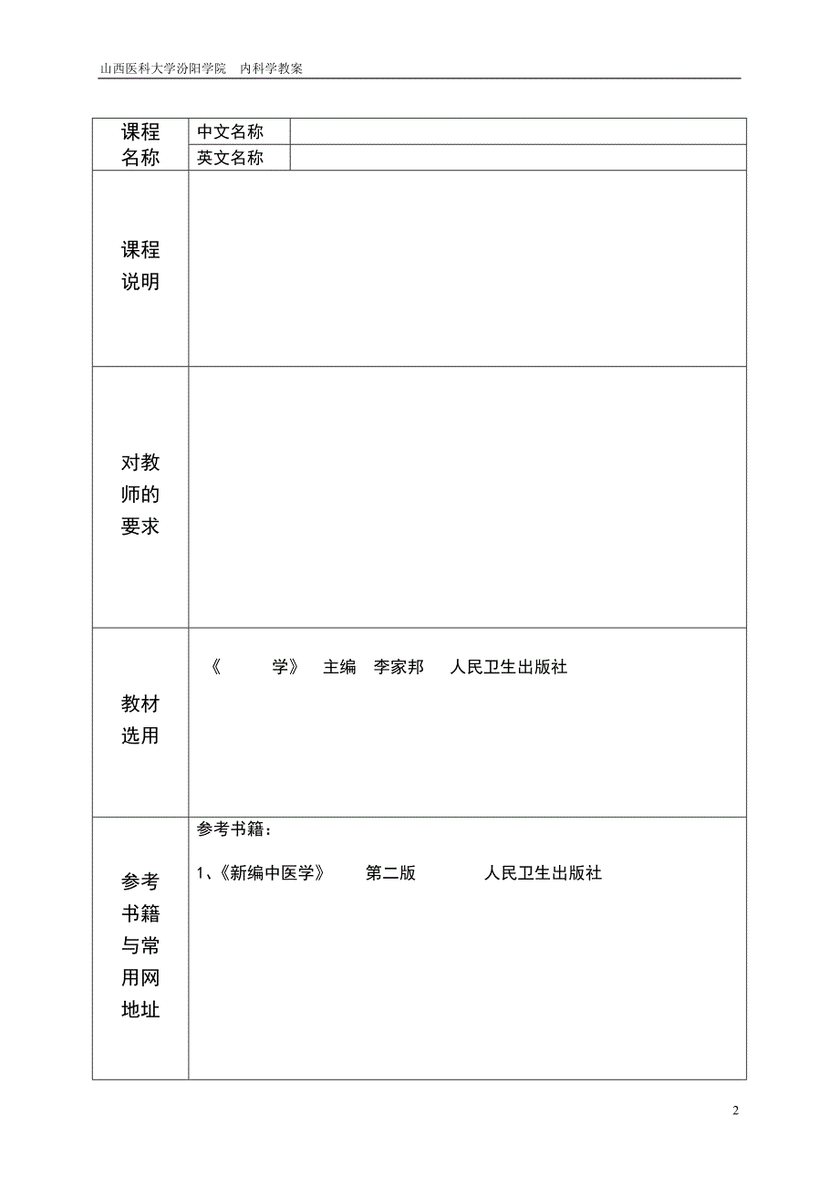 教案讲稿-肺结核2_第2页