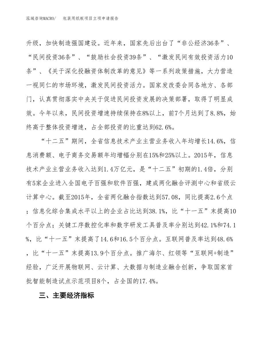 包装用纸板项目立项申请报告样例参考.docx_第5页