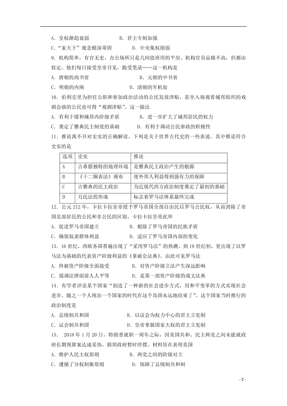 黑龙江省2018_2019学年高一历史上学期期末考试试题201904160319_第2页