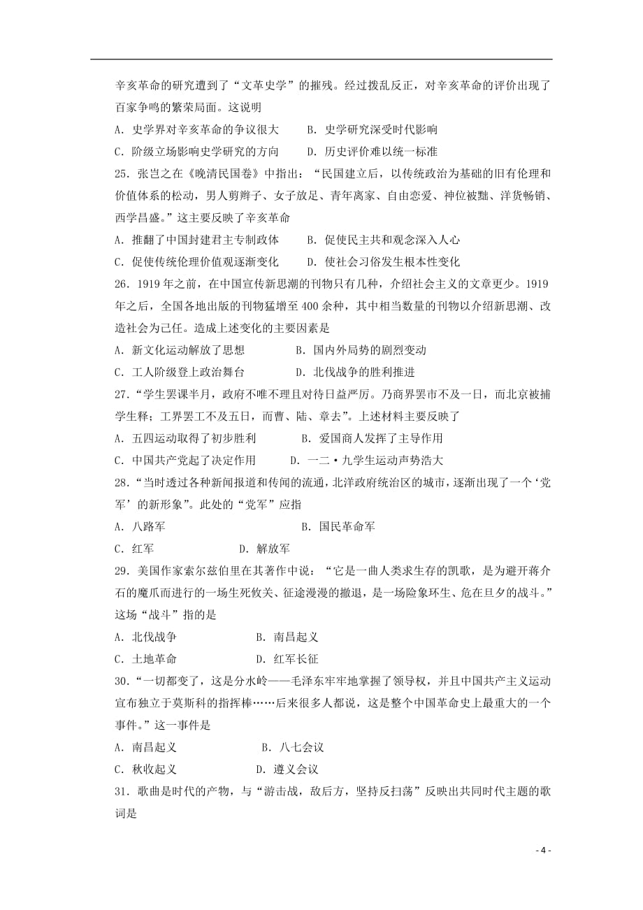 黑龙江省2018_2019学年高一历史上学期期末考试试题201904160319_第4页
