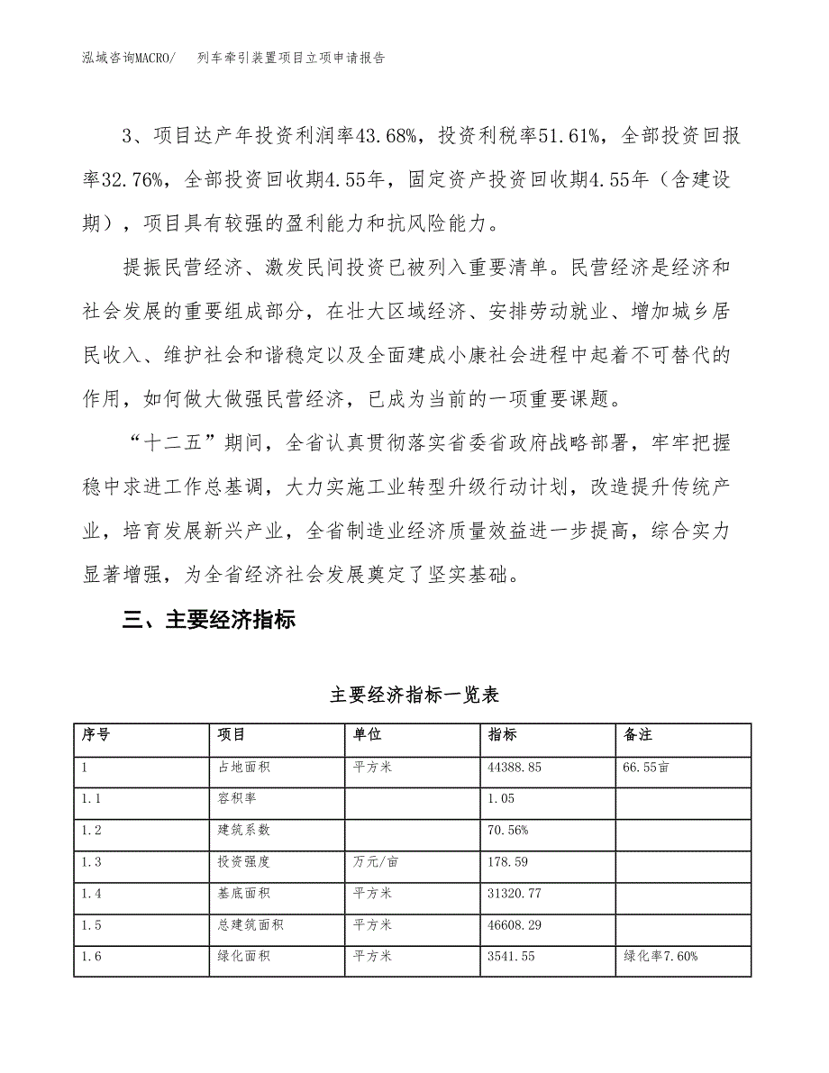 列车牵引装置项目立项申请报告样例参考.docx_第4页