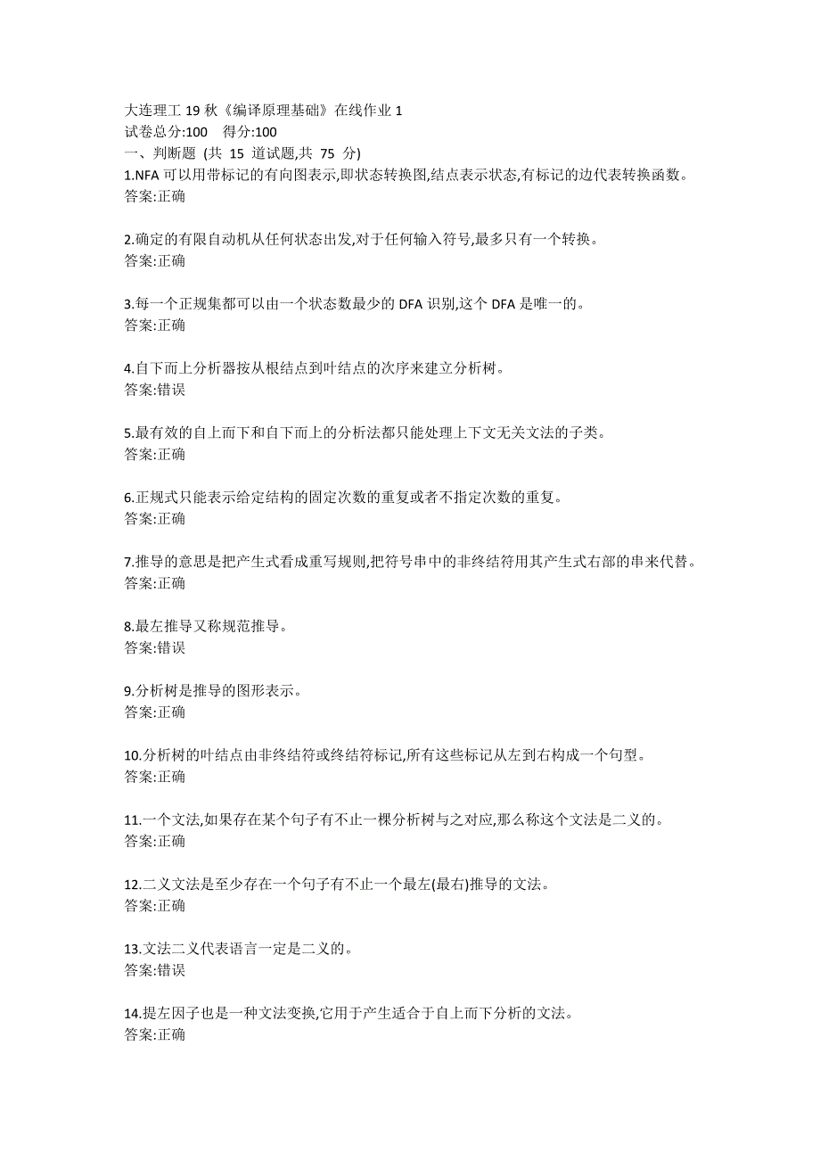 大连理工19秋《编译原理基础》在线作业1_第1页