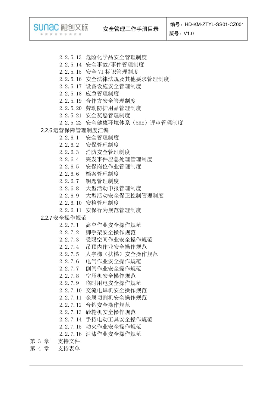 SSCZV.质监部安全管理工作手册目录_第3页