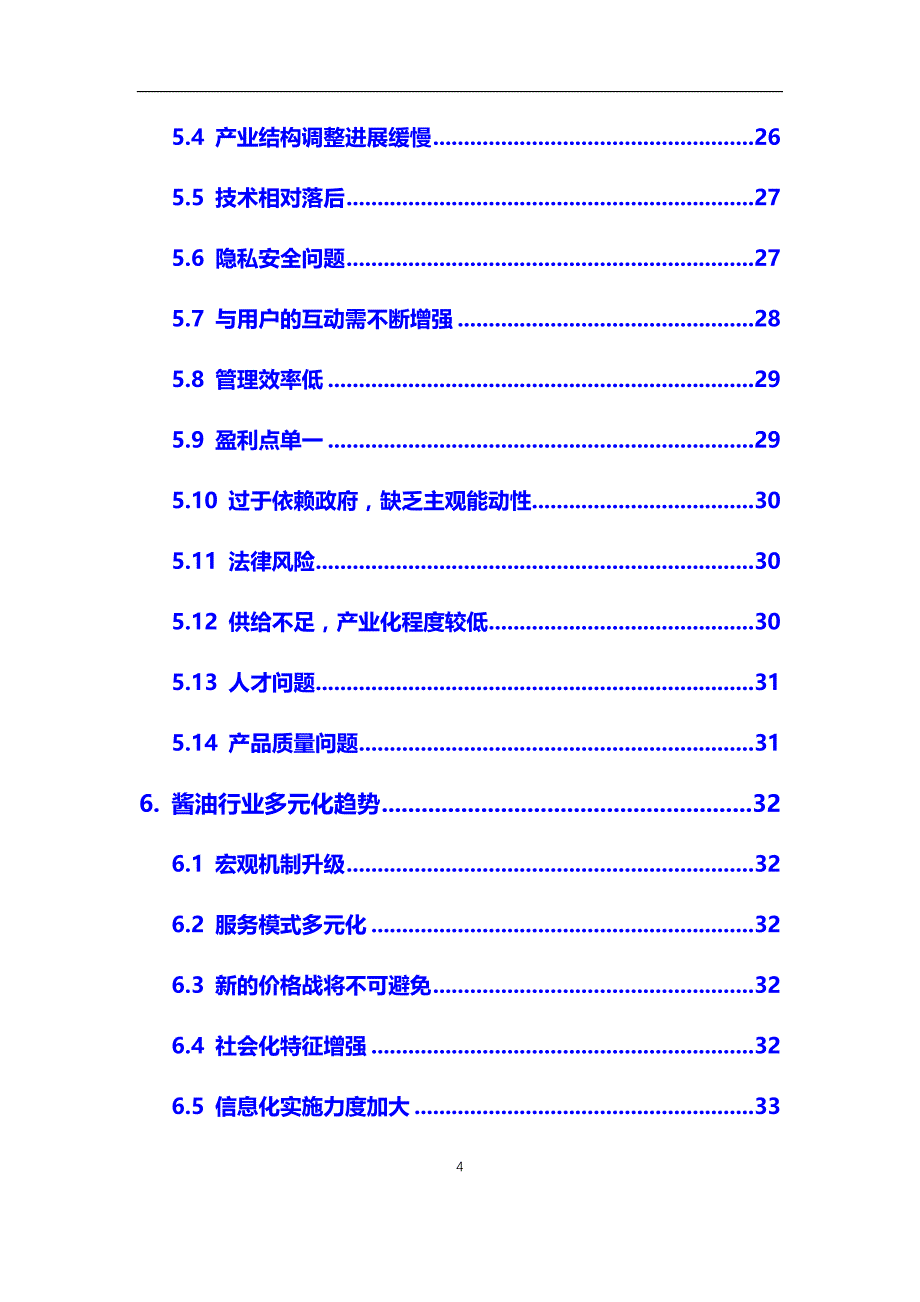 2020年酱油行业市场调研报告（最新）_第4页