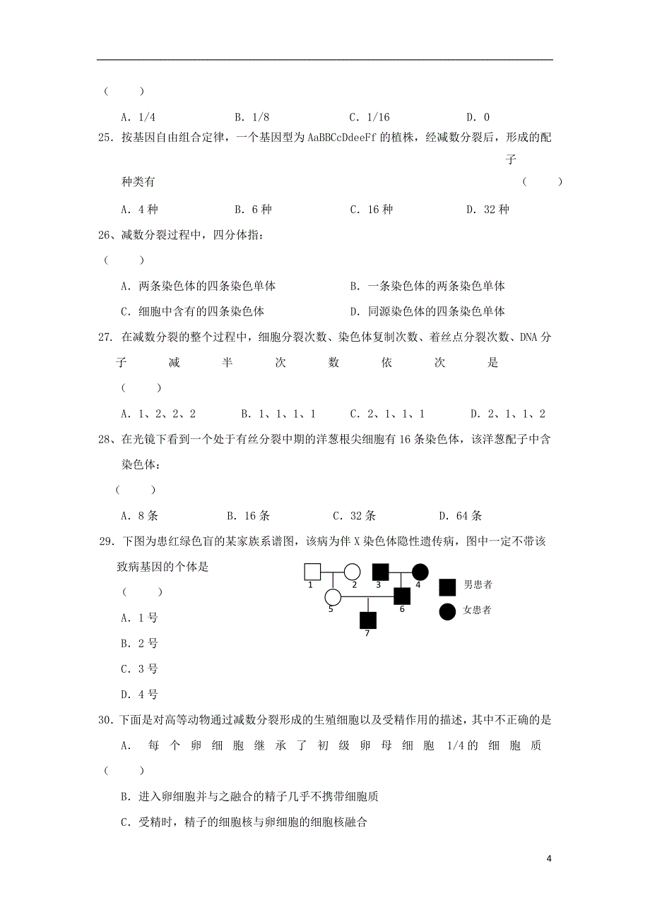 福建省晋江市2018_2019学年高二生物开学考试试题201809290114_第4页