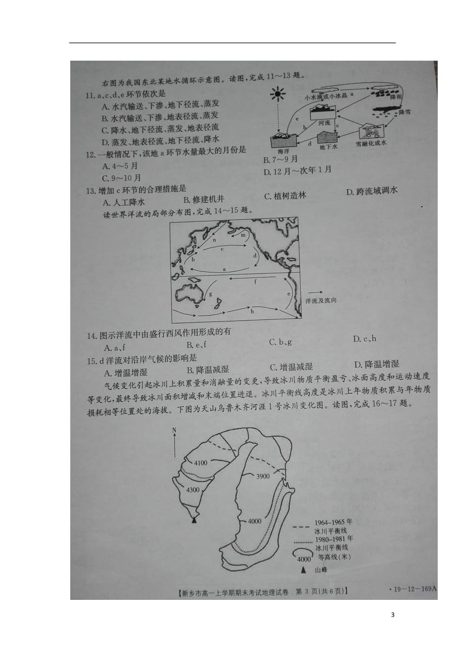 河南省新乡市2018-2019学年高一地理上学期期末考试试题（扫描版）_第3页