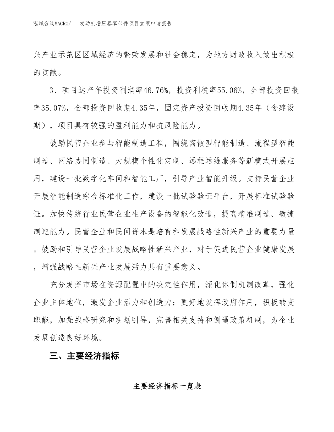 发动机增压器零部件项目立项申请报告样例参考.docx_第4页