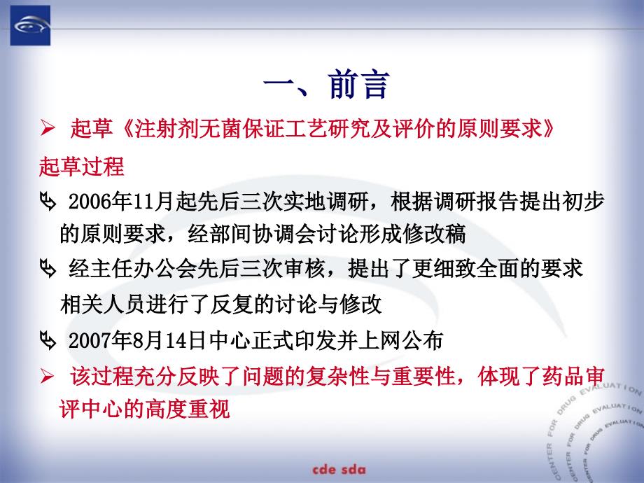 注射剂无菌保证工艺研究与验证与相关申报资料原则性要求_第4页