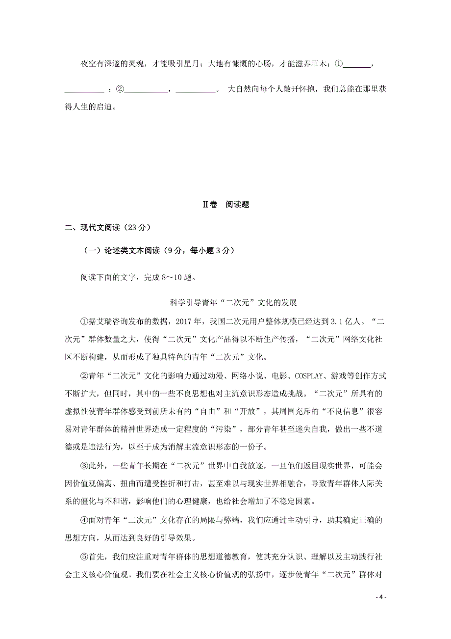 黑龙江省哈尔滨市2019-2020学年高一语文上学期期末考试试题[答案]_第4页