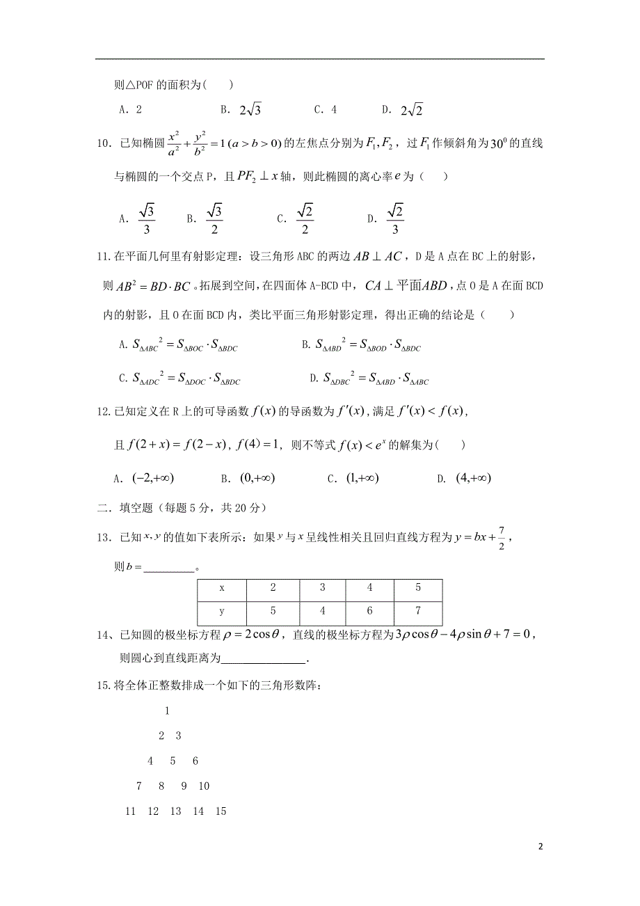 福建省漳平市第一中学2018_2019学年高二数学下学期第一次月考试题文_第2页