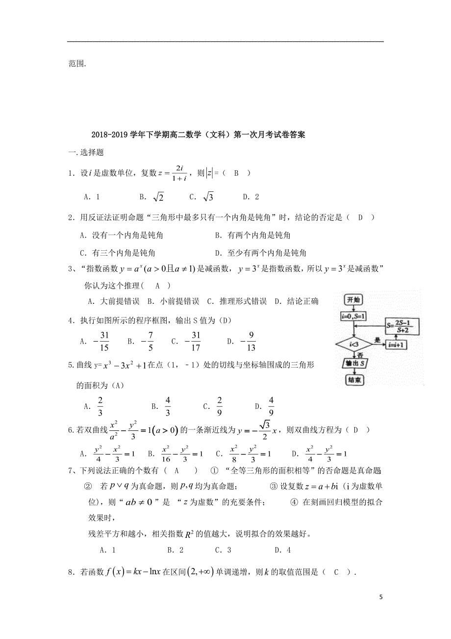 福建省漳平市第一中学2018_2019学年高二数学下学期第一次月考试题文_第5页