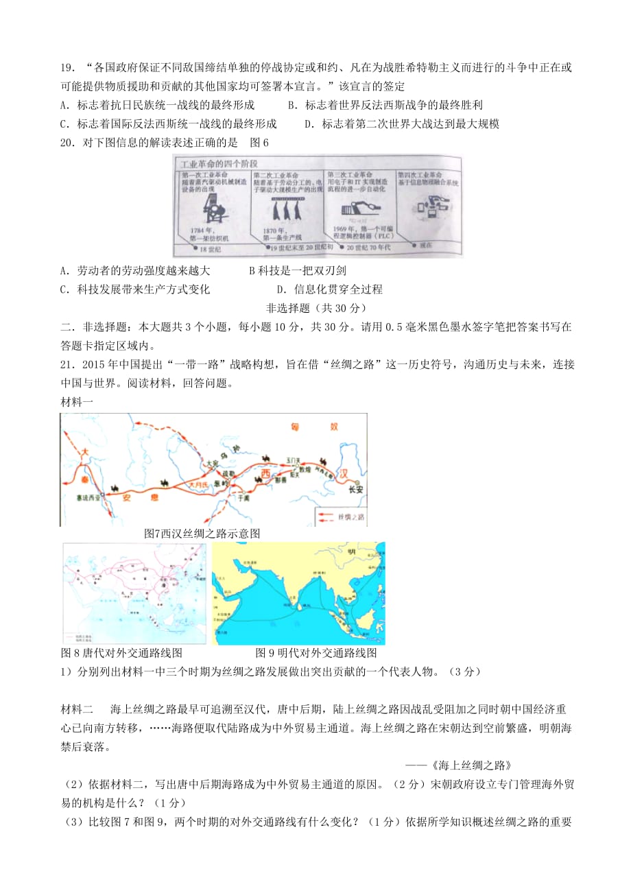 山东省菏泽市2018年中考历史试题(有答案)_第3页