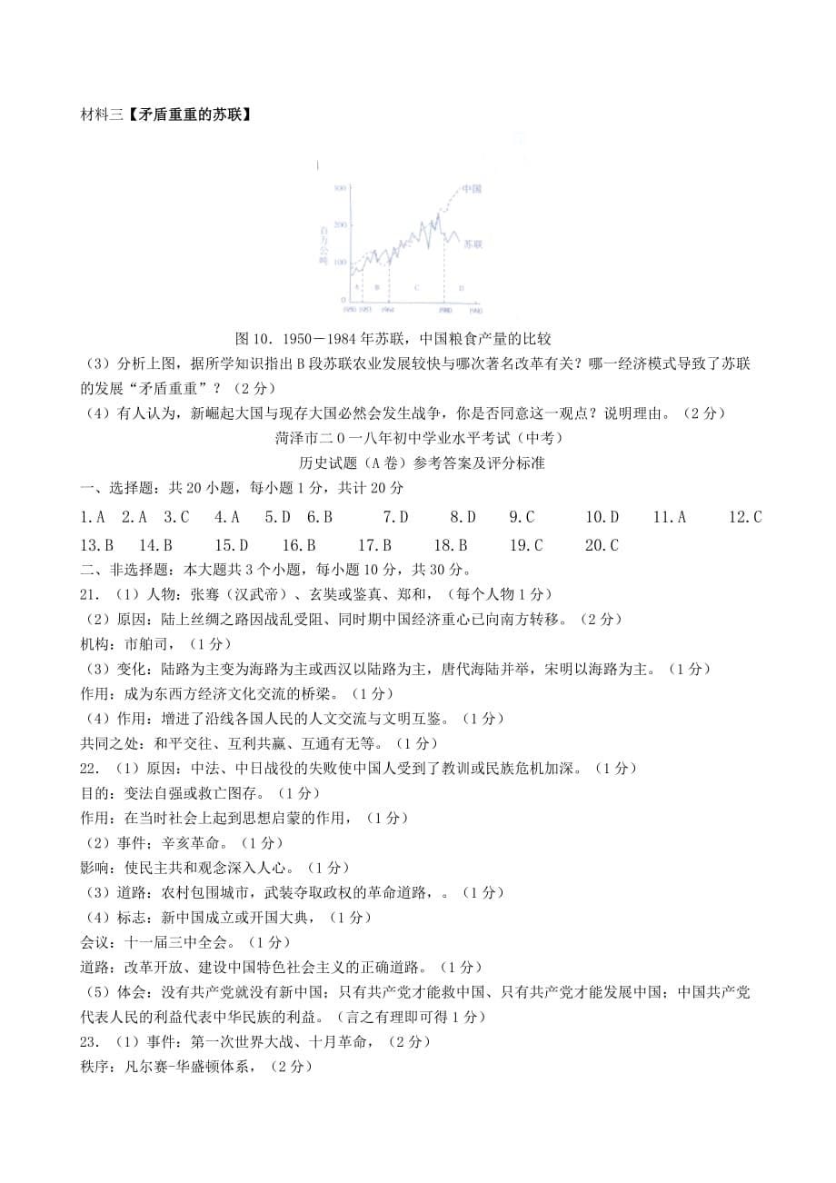 山东省菏泽市2018年中考历史试题(有答案)_第5页