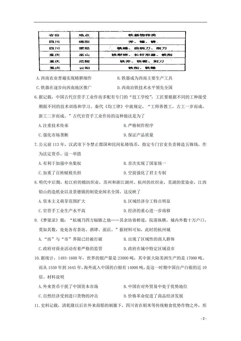 河南述沟县高级中学2018_2019学年高一历史下学期第一次月考试题2019042203127_第2页