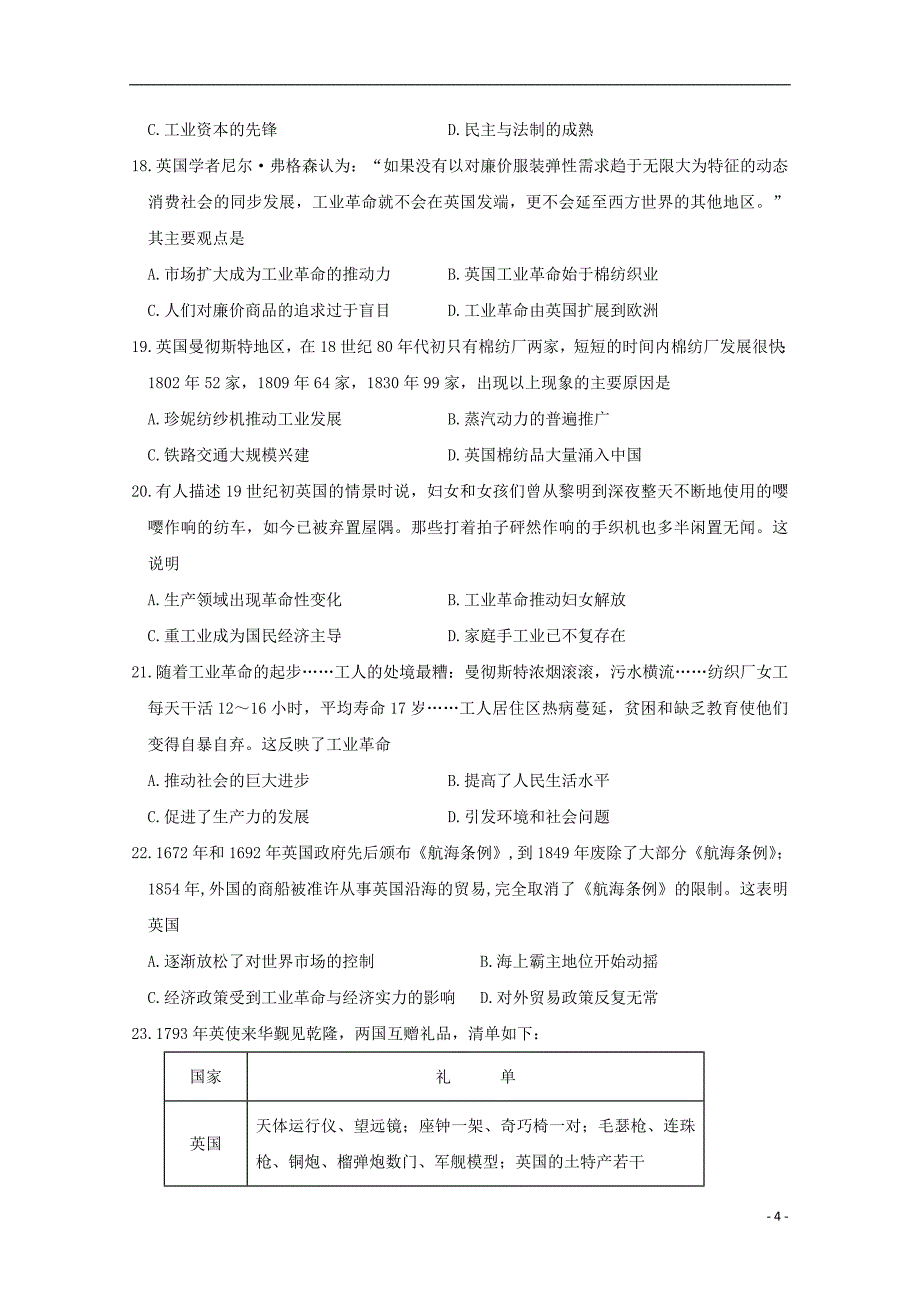 河南述沟县高级中学2018_2019学年高一历史下学期第一次月考试题2019042203127_第4页