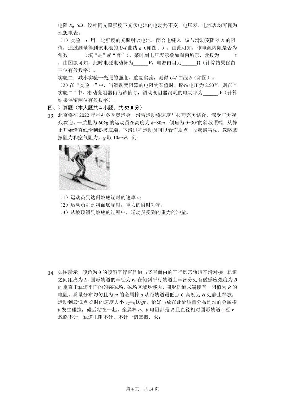 2020年广东省珠海市高考物理二模试卷_第4页