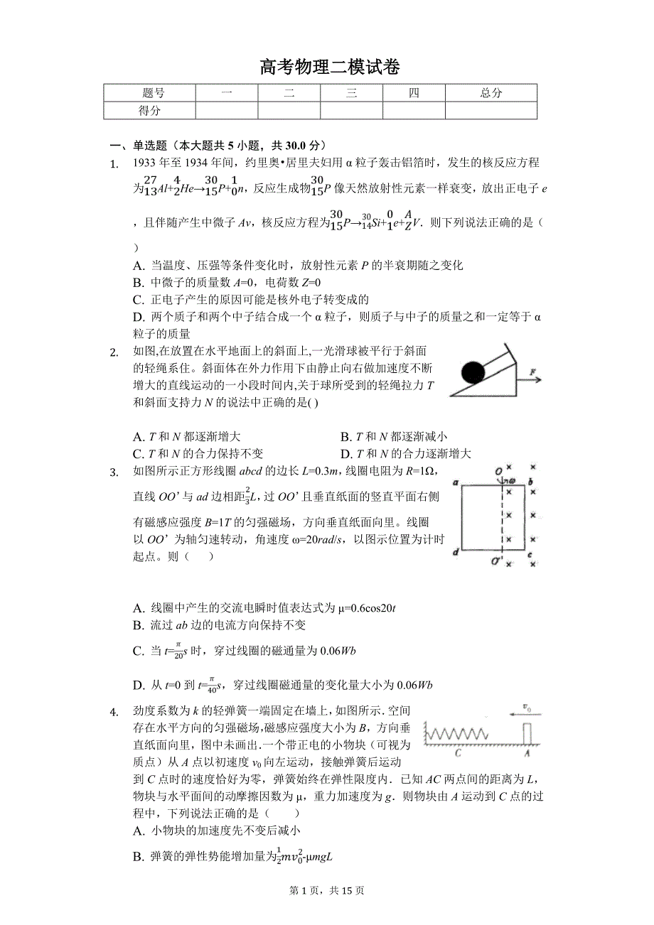 2020年高考物理二模试卷_第1页