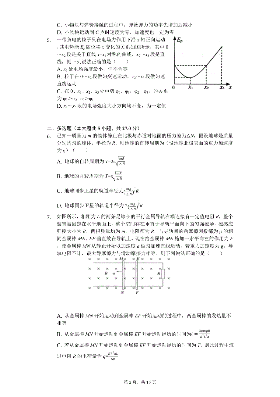 2020年高考物理二模试卷_第2页