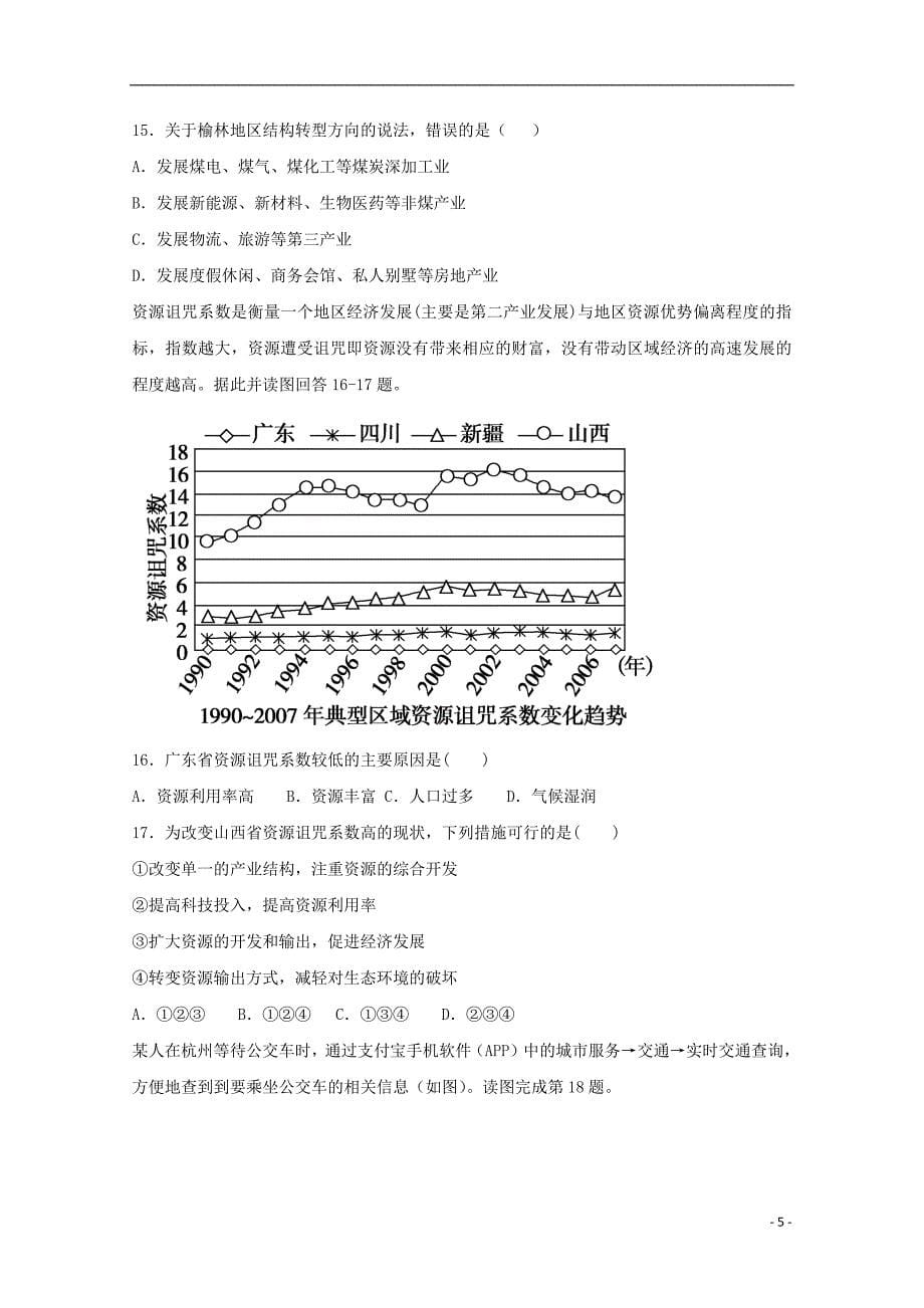 黑龙江省双鸭山市第一中学2018_2019学年高二地理下学期开学考试试题_第5页