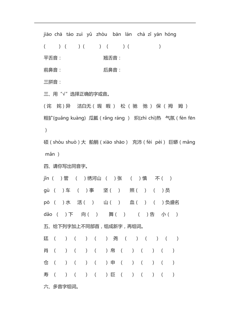 五年级下语文单元测试八单元人教新课标_第2页