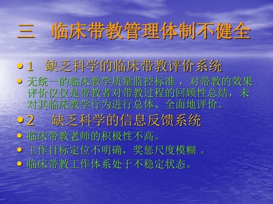 临床护理教学现状与对策_第5页